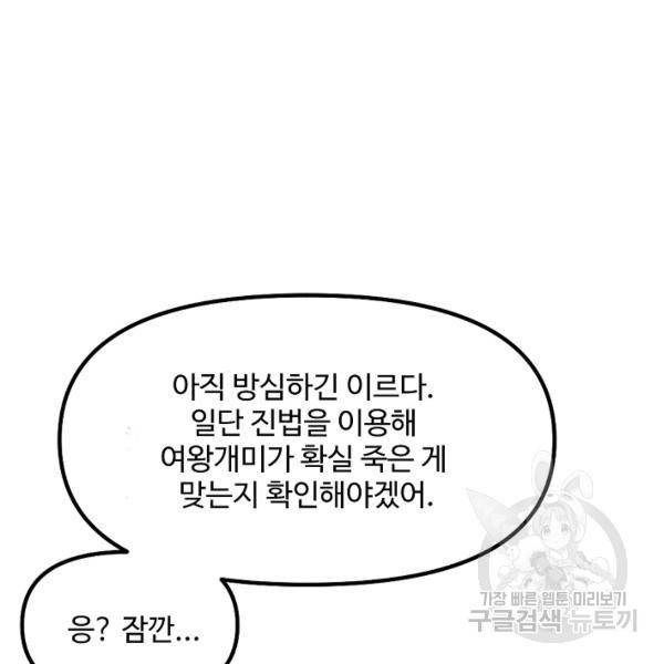 사기당해서 신선이 되었습니다 97화 15