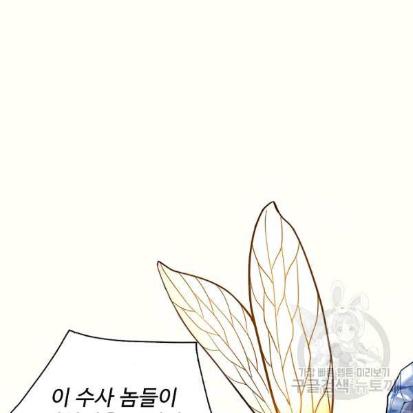 사기당해서 신선이 되었습니다 97화 21