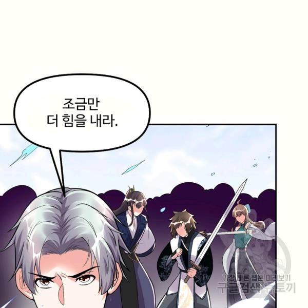 사기당해서 신선이 되었습니다 97화 23