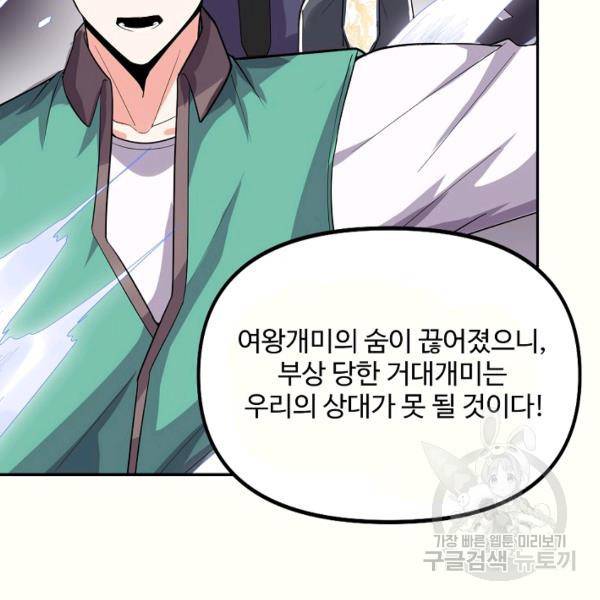 사기당해서 신선이 되었습니다 97화 24