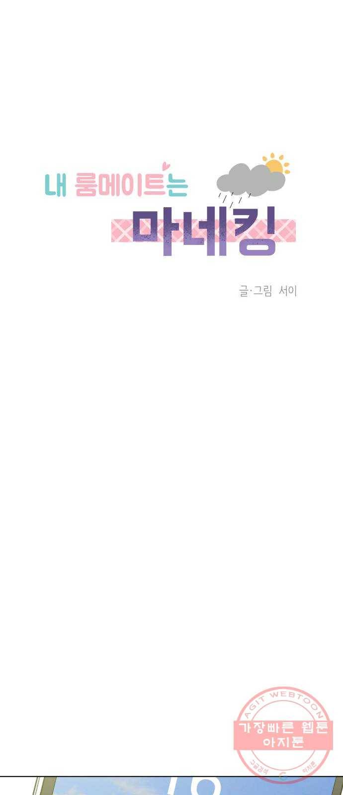 내 룸메이트는 마네킹 31화 1