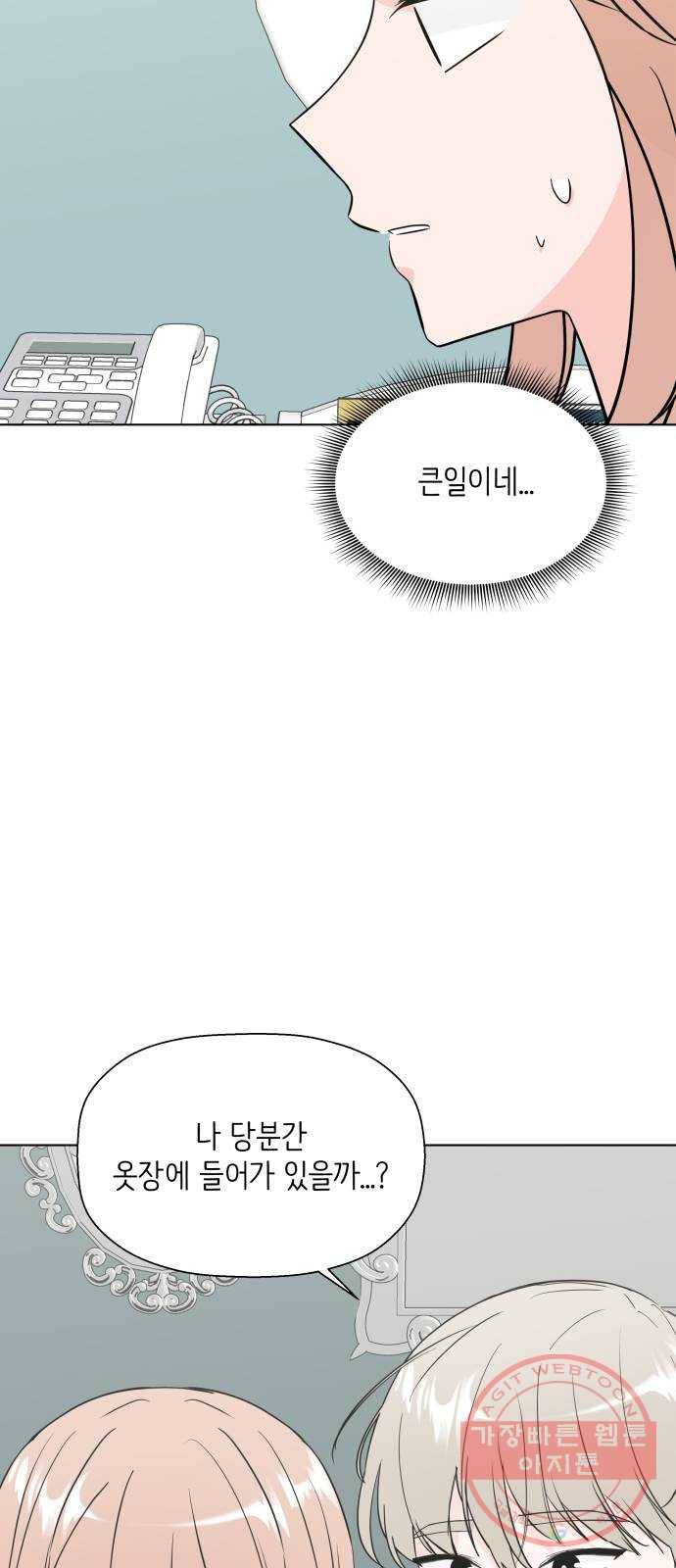 내 룸메이트는 마네킹 31화 3