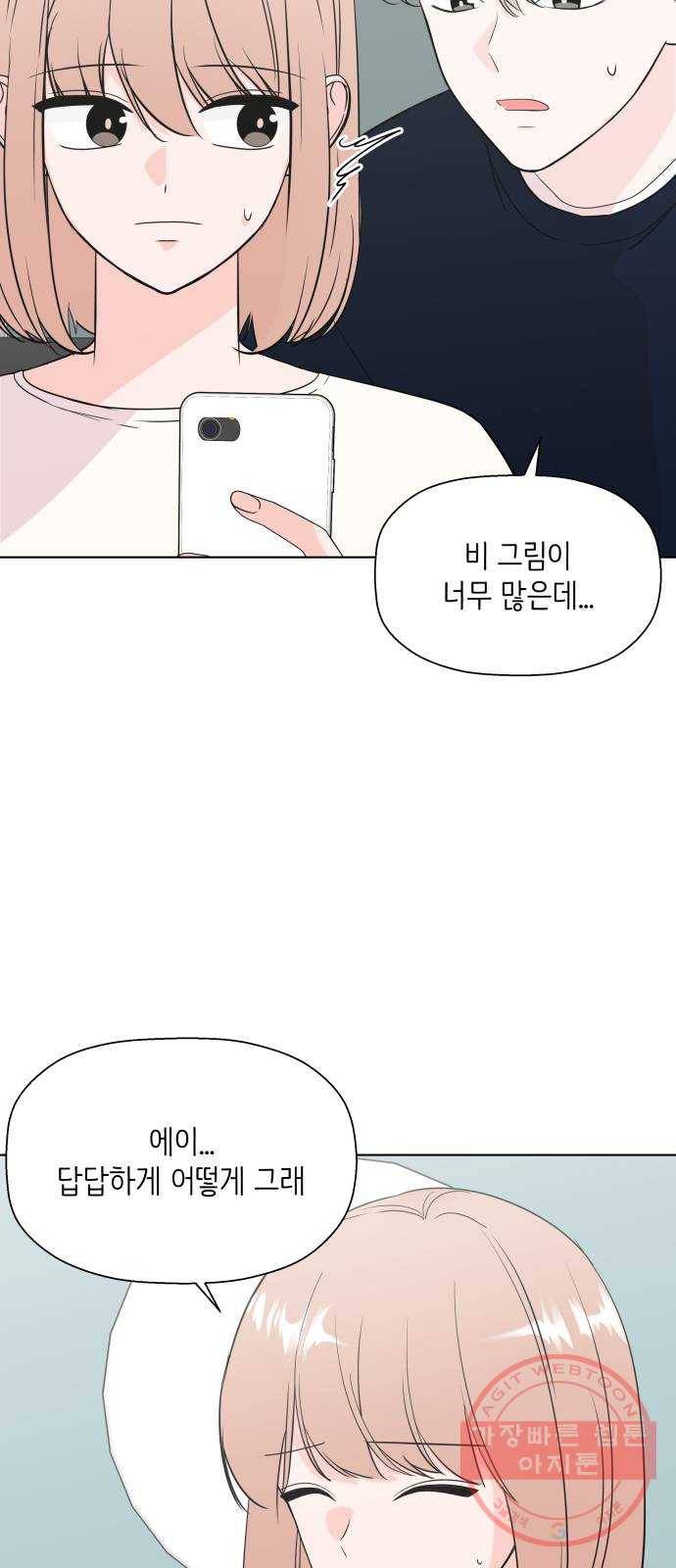 내 룸메이트는 마네킹 31화 4