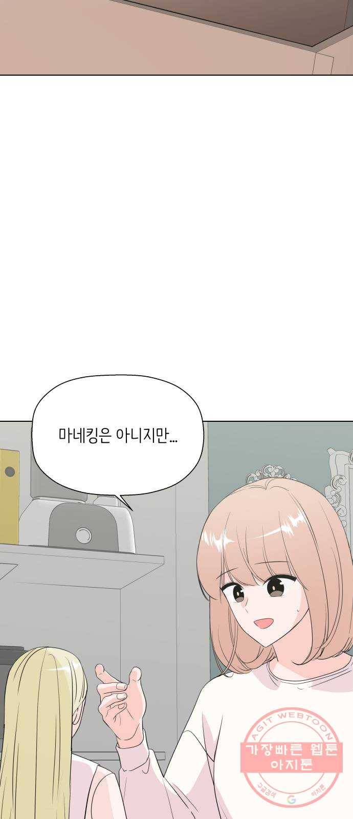 내 룸메이트는 마네킹 31화 6