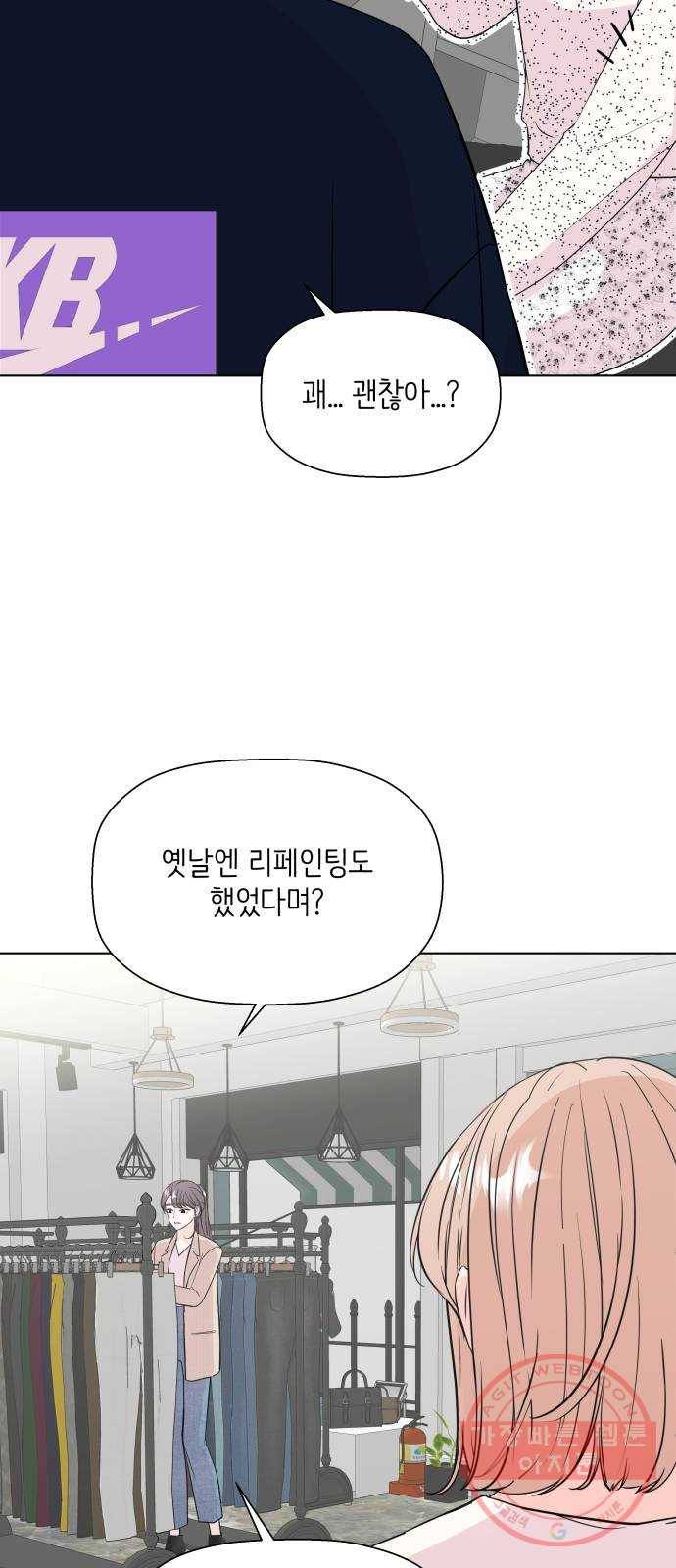 내 룸메이트는 마네킹 31화 9