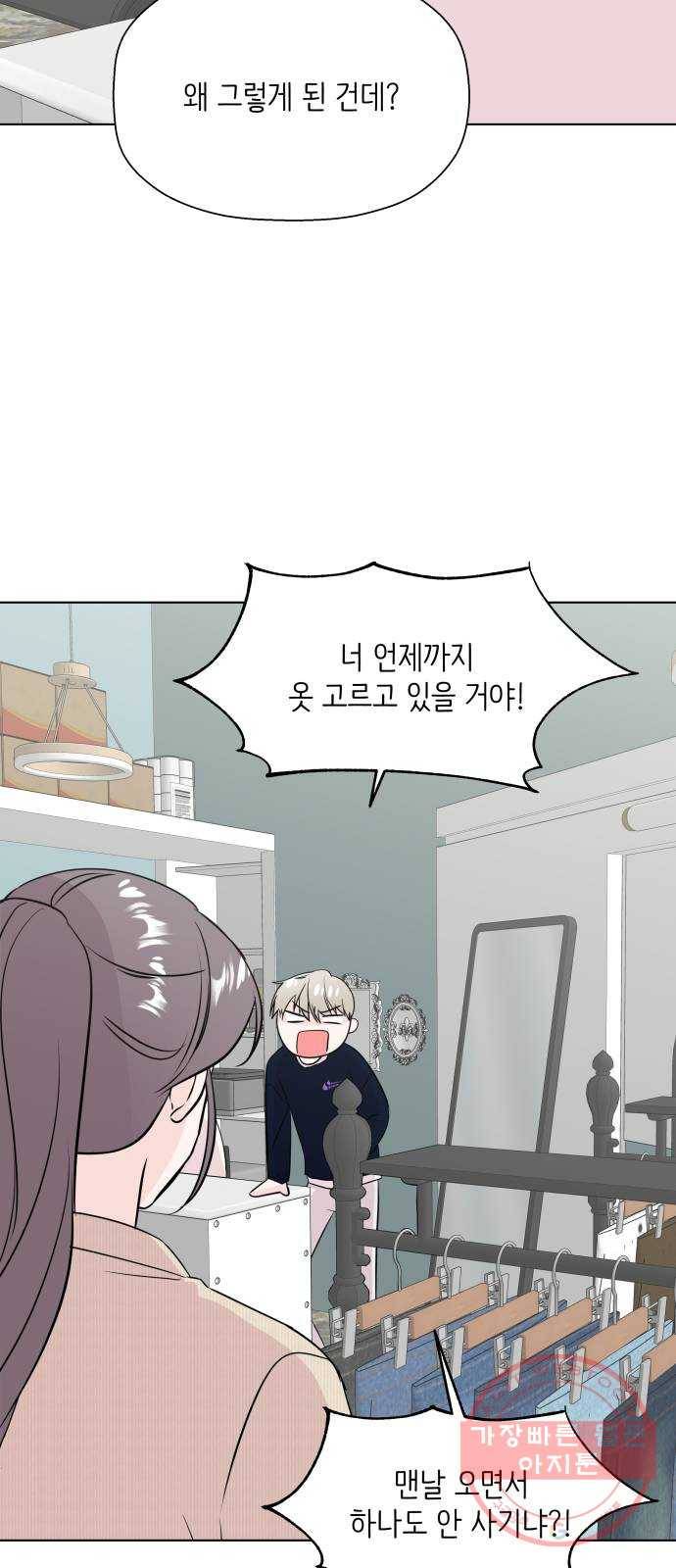 내 룸메이트는 마네킹 31화 10