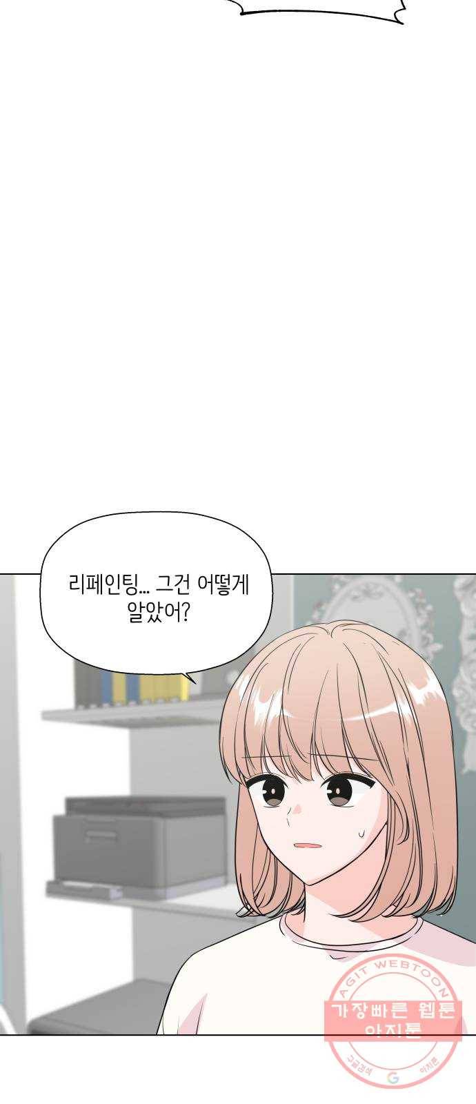 내 룸메이트는 마네킹 31화 11