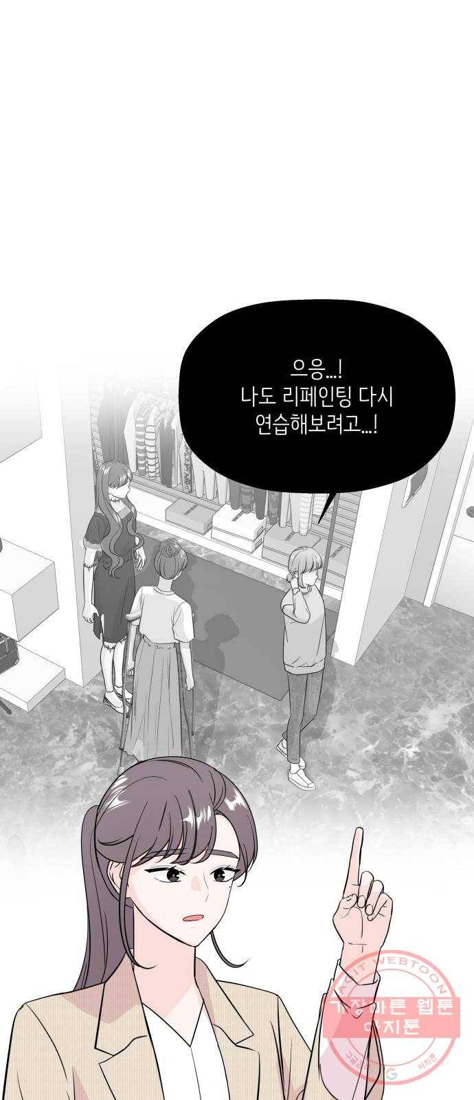 내 룸메이트는 마네킹 31화 12