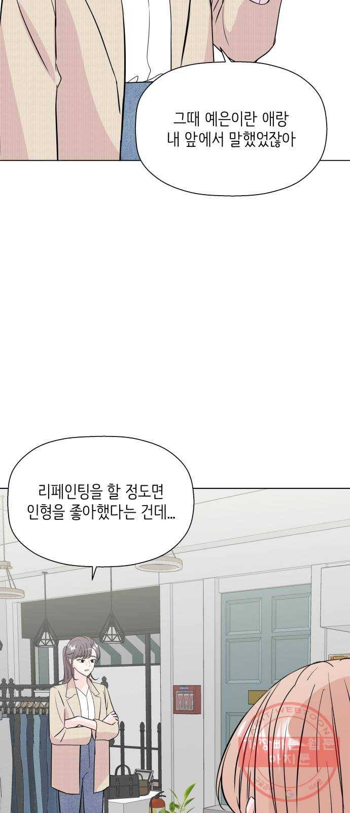 내 룸메이트는 마네킹 31화 13