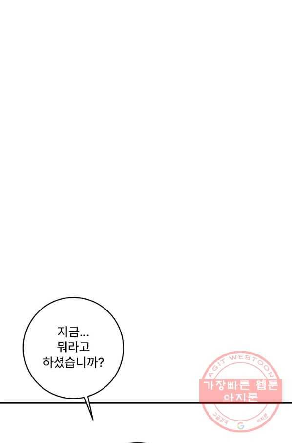 아내를 구하는 4가지 방법 24화 1