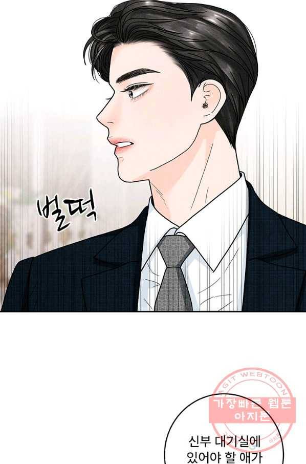 아내를 구하는 4가지 방법 24화 2