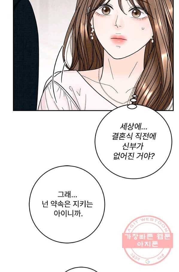 아내를 구하는 4가지 방법 24화 4