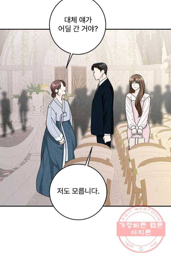 아내를 구하는 4가지 방법 24화 5