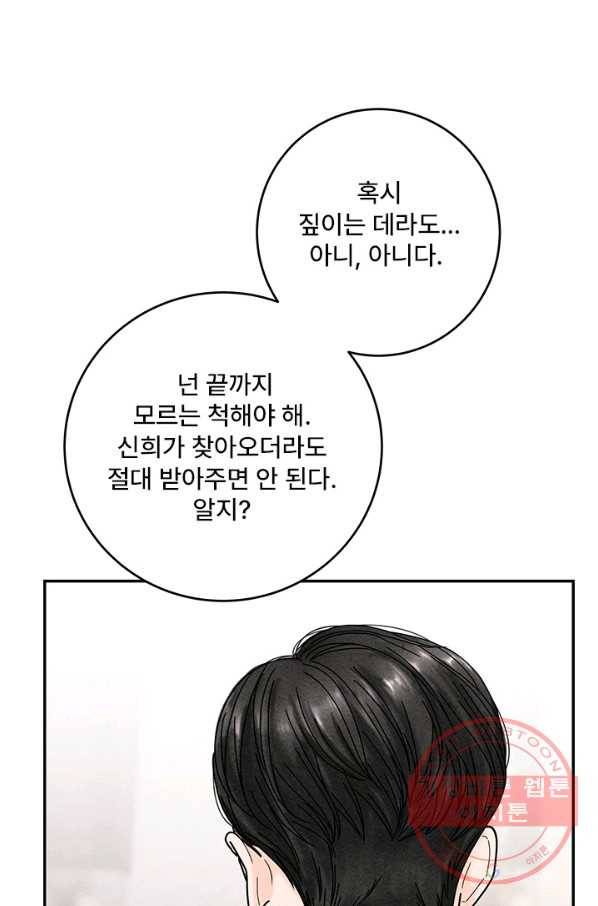 아내를 구하는 4가지 방법 24화 6
