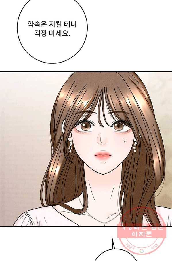 아내를 구하는 4가지 방법 24화 8