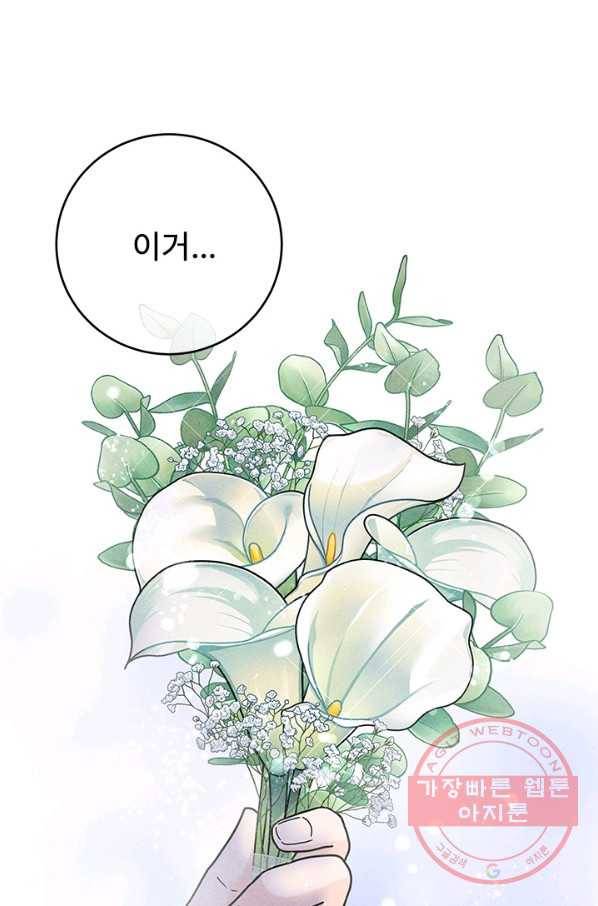 아내를 구하는 4가지 방법 24화 17