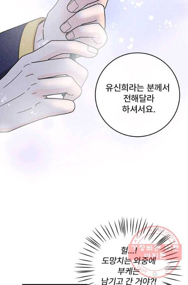 아내를 구하는 4가지 방법 24화 18