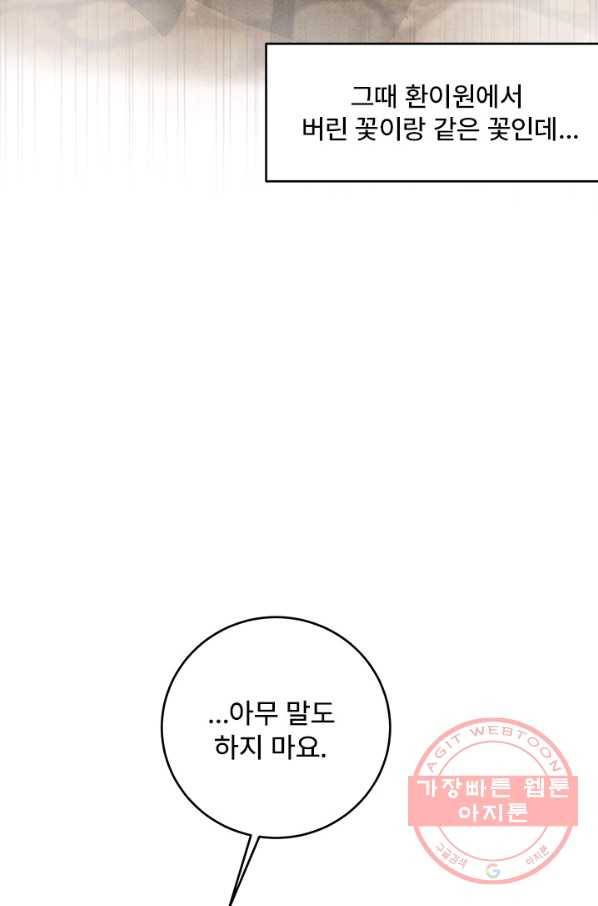 아내를 구하는 4가지 방법 24화 21