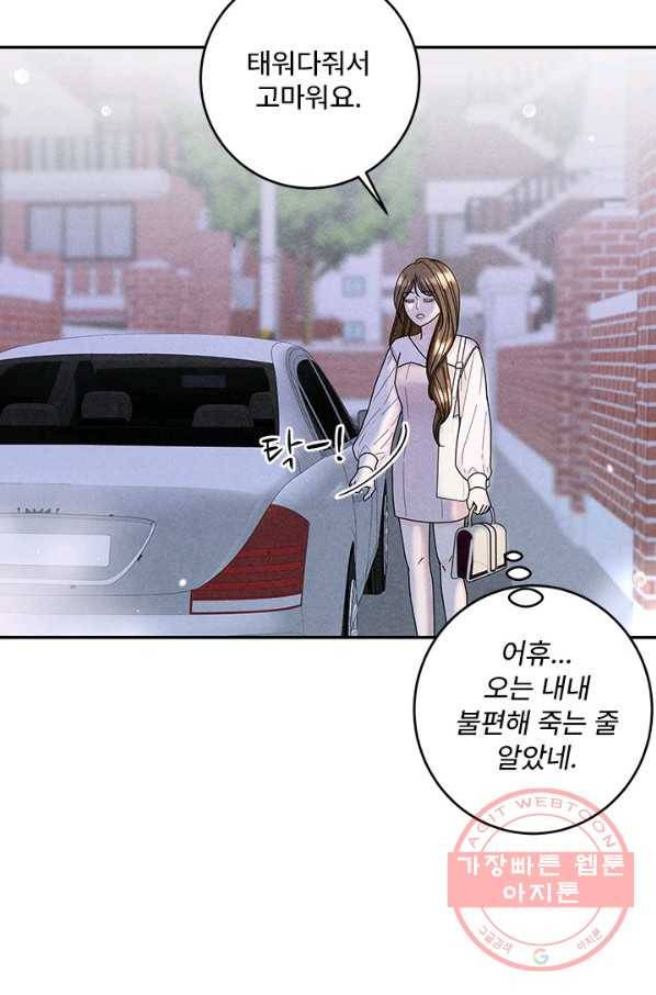 아내를 구하는 4가지 방법 24화 27