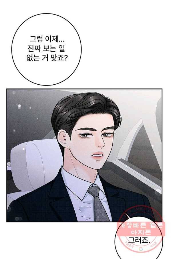 아내를 구하는 4가지 방법 24화 28
