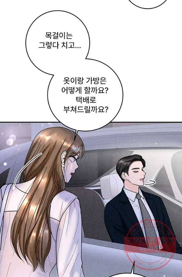 아내를 구하는 4가지 방법 24화 29