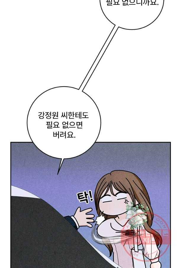 아내를 구하는 4가지 방법 24화 33