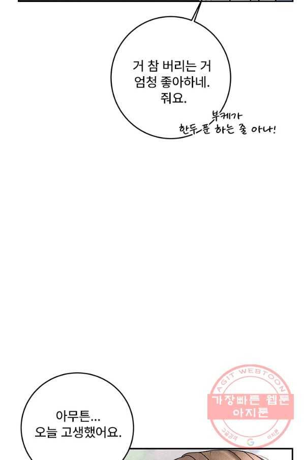 아내를 구하는 4가지 방법 24화 34