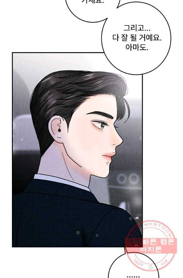 아내를 구하는 4가지 방법 24화 36
