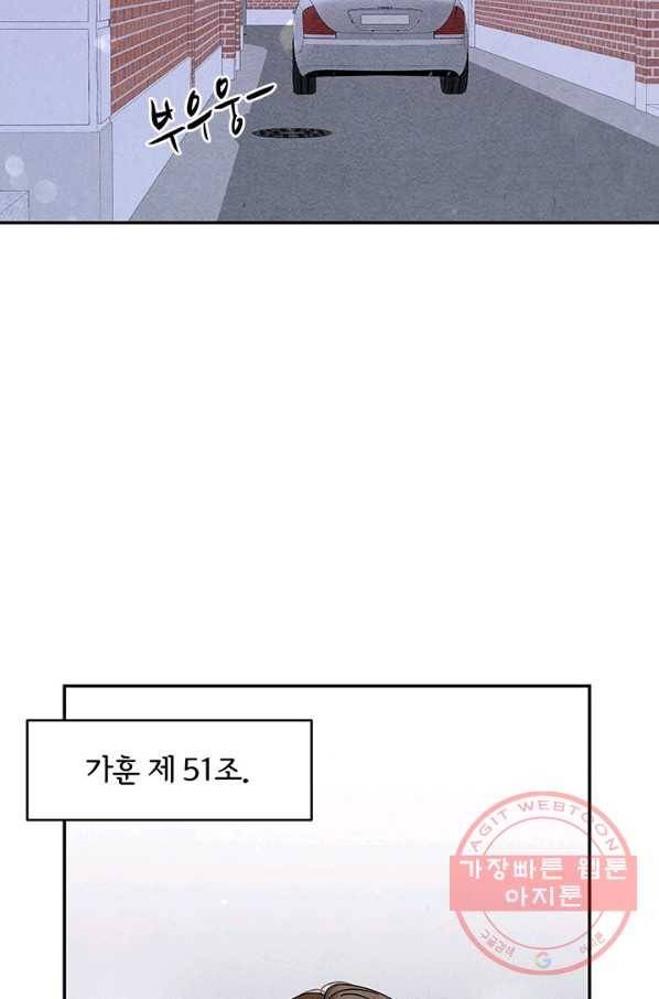 아내를 구하는 4가지 방법 24화 38