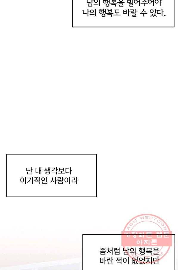 아내를 구하는 4가지 방법 24화 40