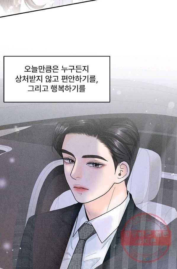 아내를 구하는 4가지 방법 24화 42