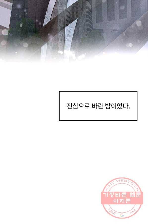 아내를 구하는 4가지 방법 24화 43