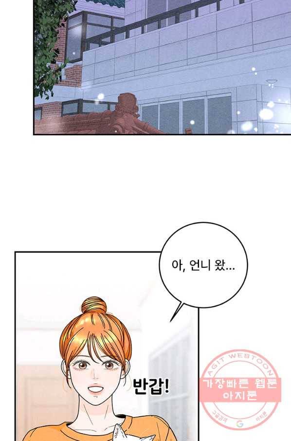 아내를 구하는 4가지 방법 24화 45