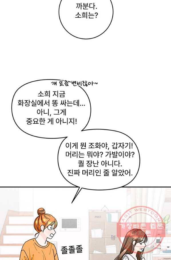 아내를 구하는 4가지 방법 24화 49