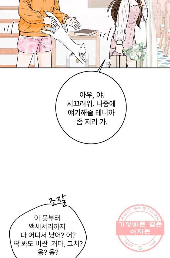 아내를 구하는 4가지 방법 24화 50