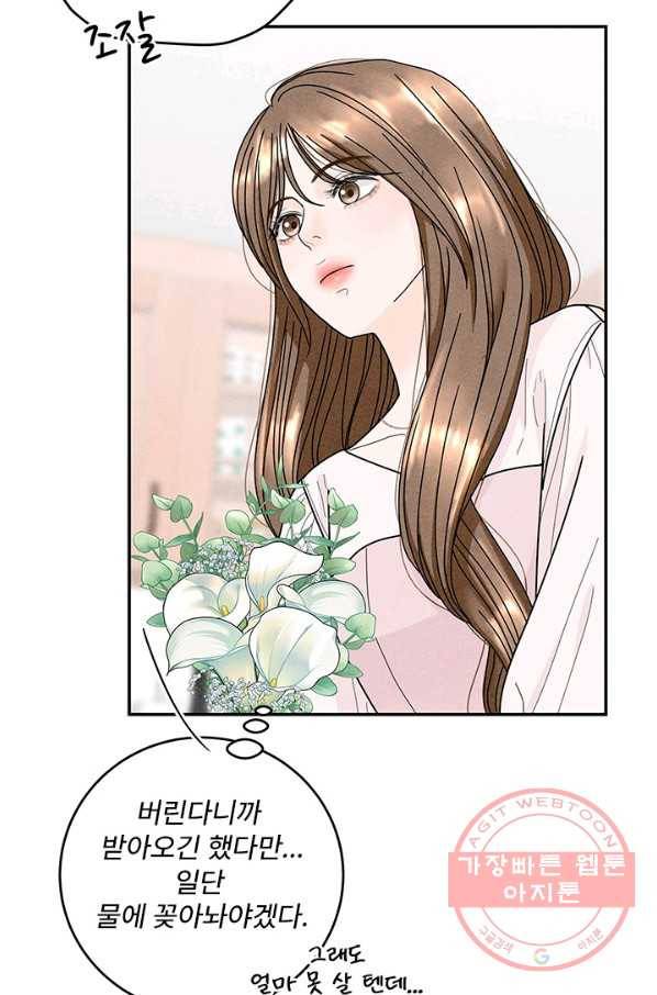 아내를 구하는 4가지 방법 24화 51