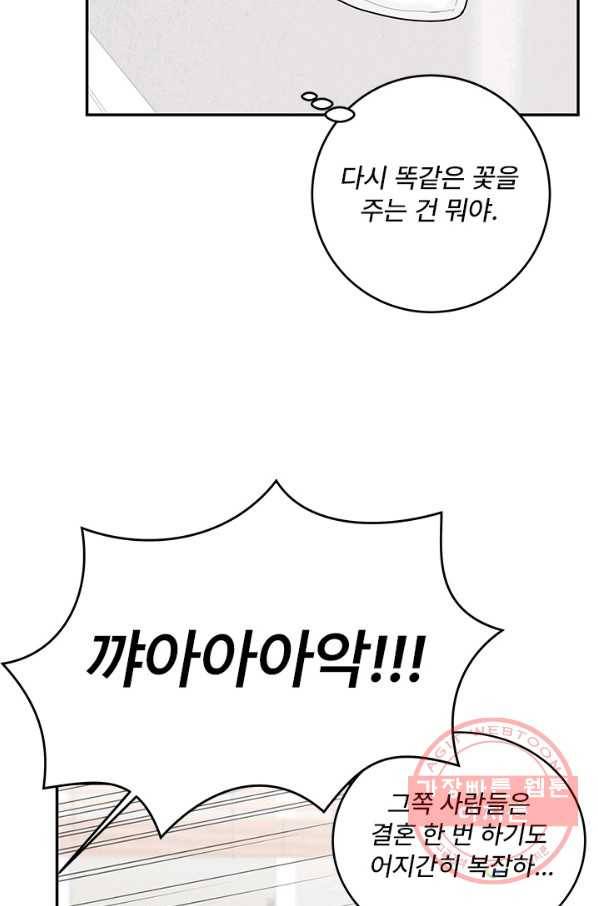 아내를 구하는 4가지 방법 24화 53