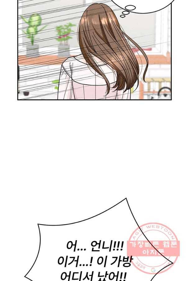 아내를 구하는 4가지 방법 24화 54