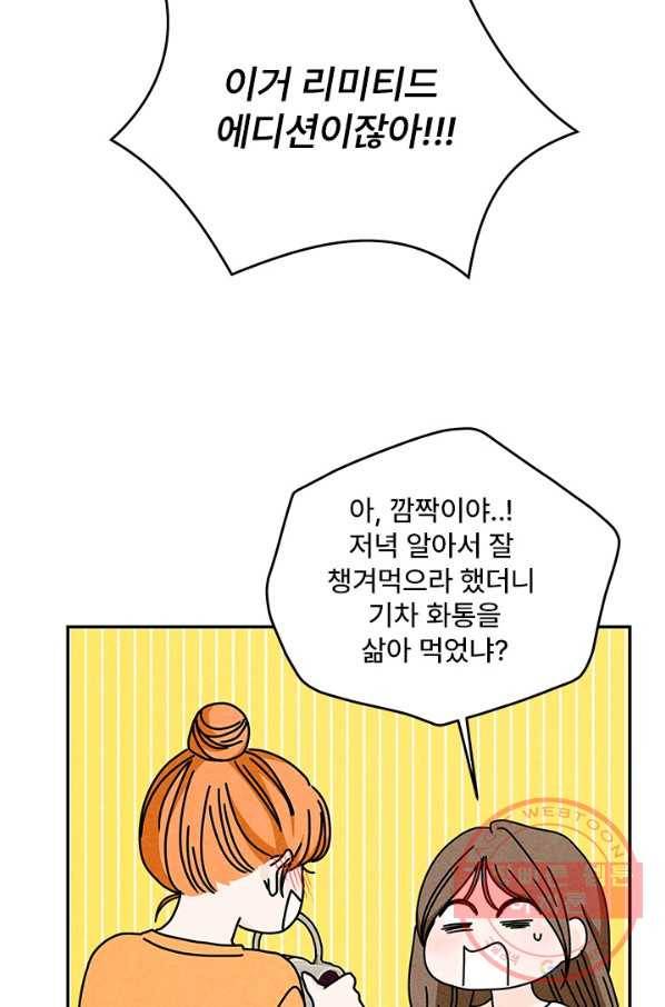아내를 구하는 4가지 방법 24화 56