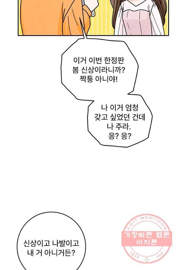 아내를 구하는 4가지 방법 24화 57
