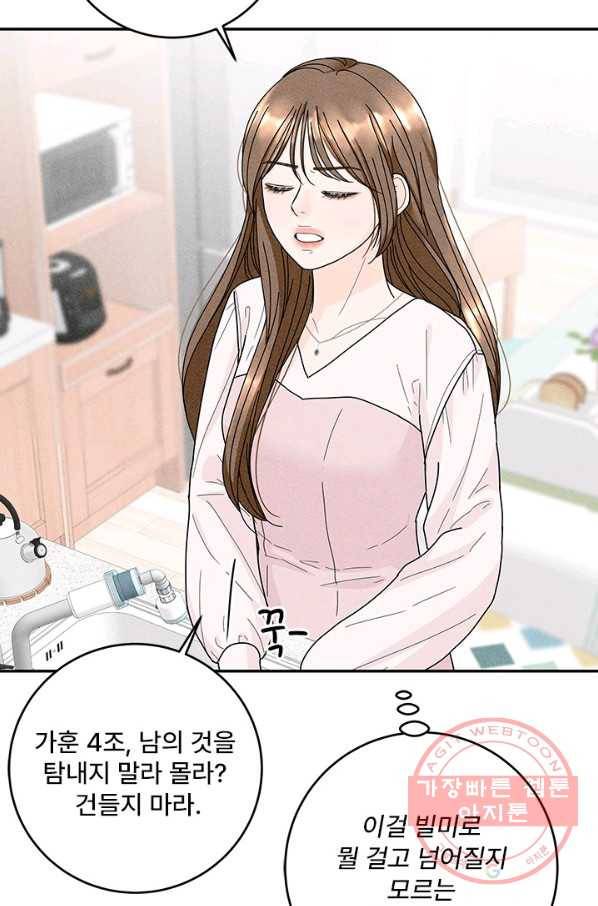 아내를 구하는 4가지 방법 24화 58