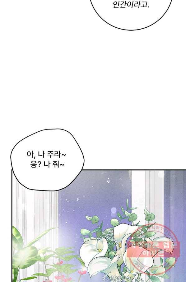 아내를 구하는 4가지 방법 24화 59