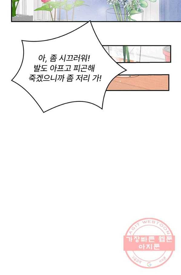 아내를 구하는 4가지 방법 24화 60