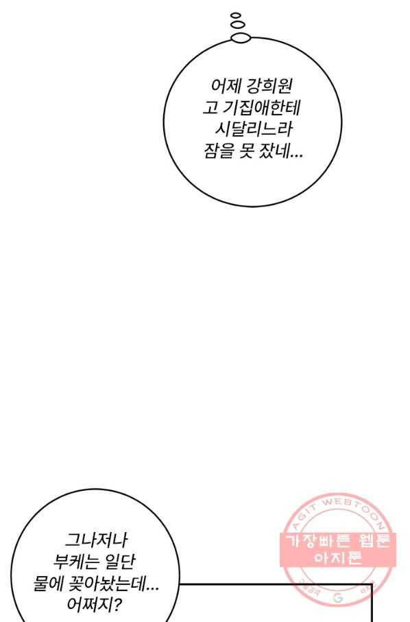아내를 구하는 4가지 방법 24화 69