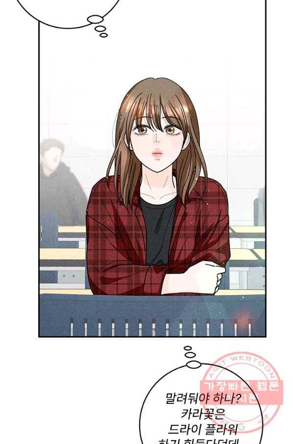 아내를 구하는 4가지 방법 24화 70