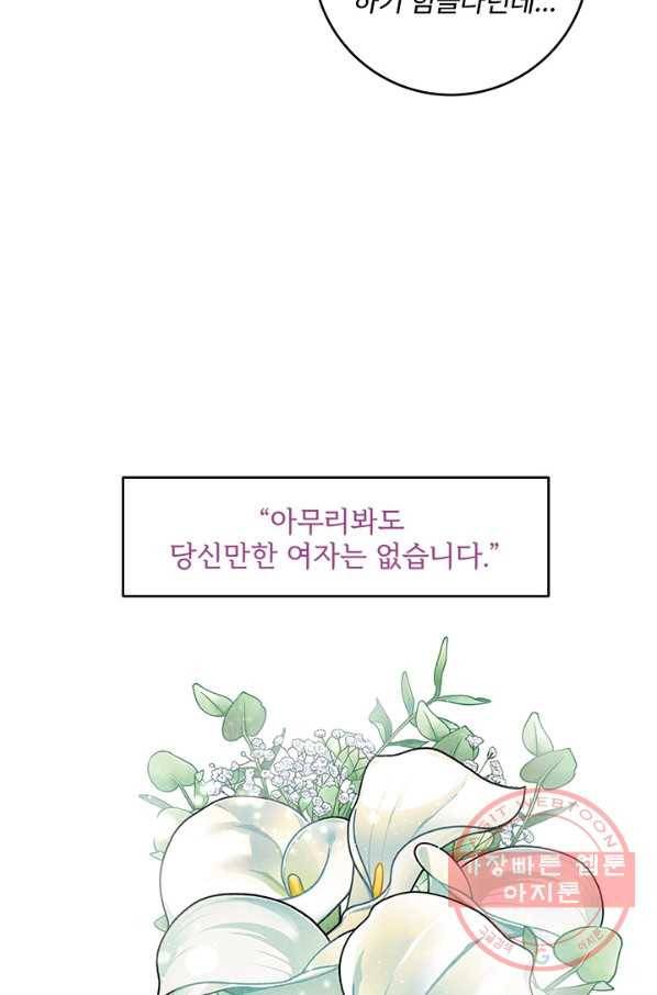 아내를 구하는 4가지 방법 24화 71