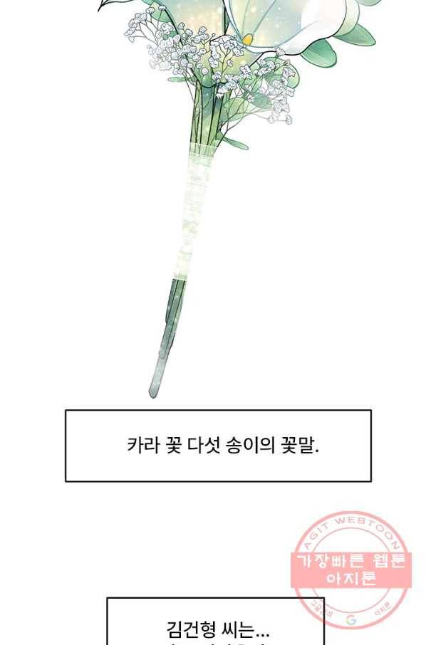 아내를 구하는 4가지 방법 24화 72