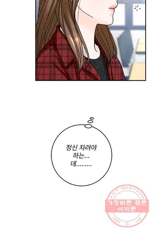 아내를 구하는 4가지 방법 24화 75