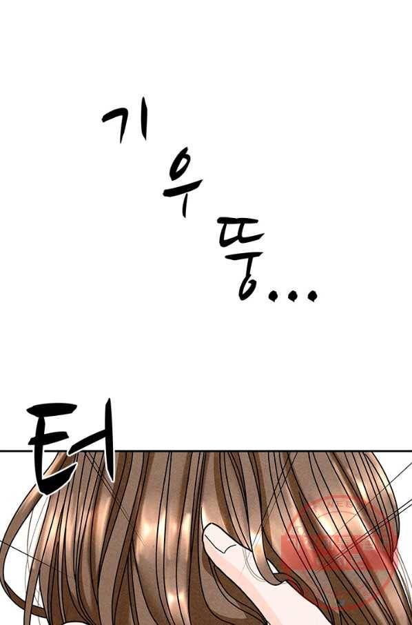 아내를 구하는 4가지 방법 24화 76