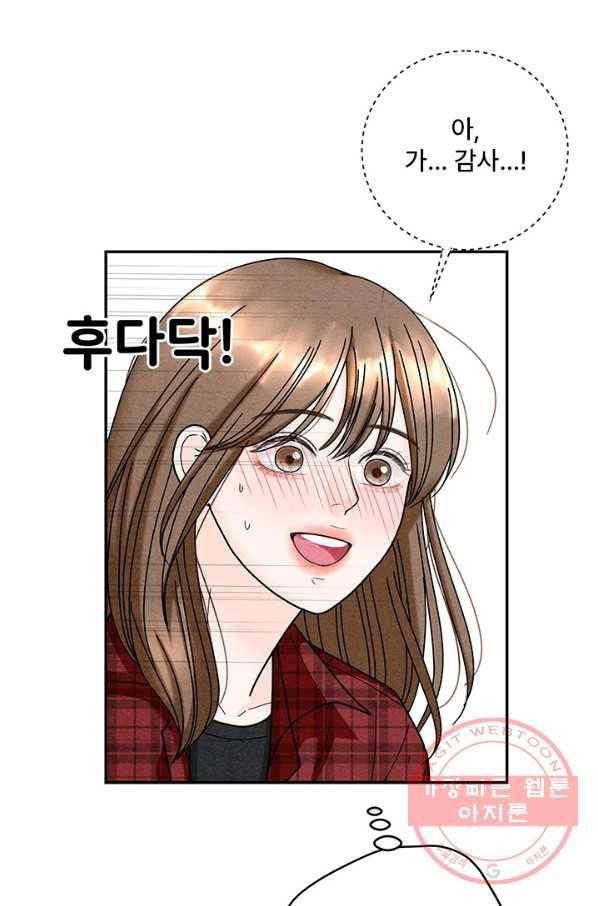 아내를 구하는 4가지 방법 24화 80